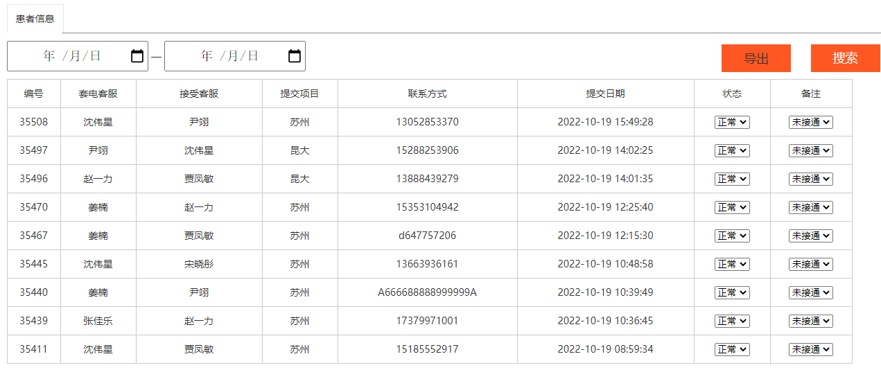信息提交